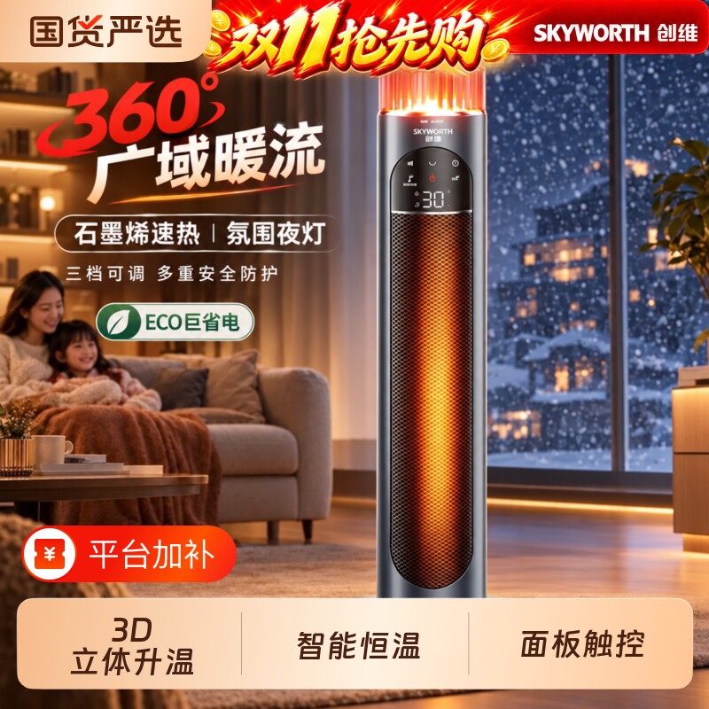 创维高端取暖器全屋家用新型暖风机2026新款电暖气冷热冷暖两用