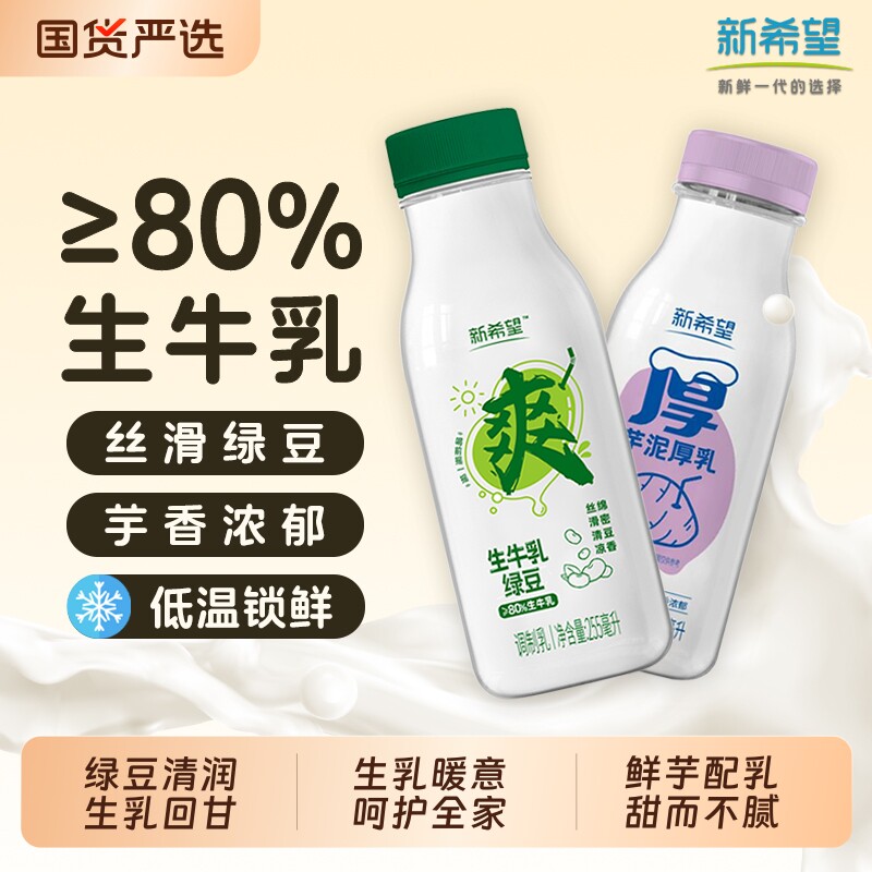 新希望绿豆沙生牛乳芋泥厚乳255ml多种规格搭配营养早餐奶鲜奶