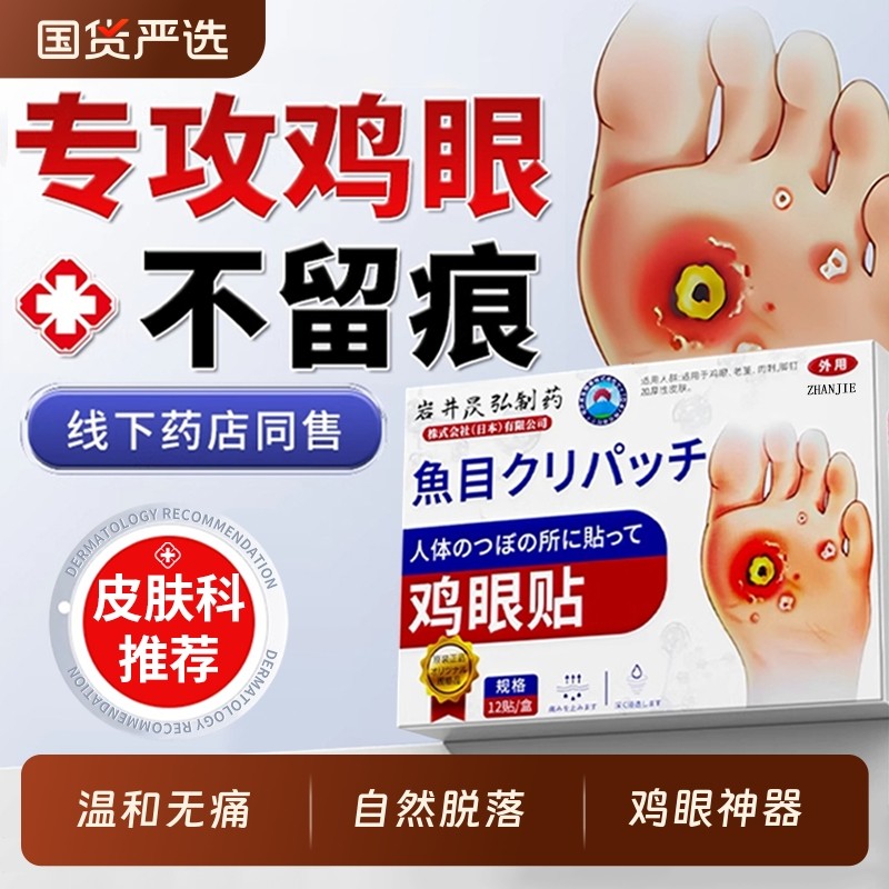 鸡眼膏贴寻常跖疣膏扁平瘊子尤肉粒疙瘩脚钉祛除膏鸡茧眼疣神器,保健用品,足部健康,淘宝优惠券,粉丝福利购,淘宝优惠卷