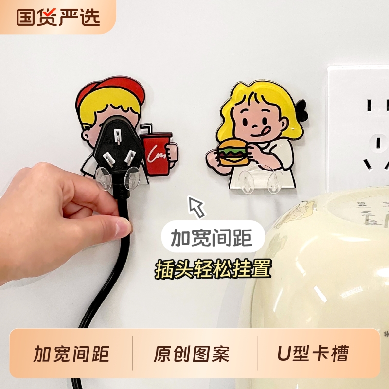 可爱卡通亚克力插头挂钩厨房墙上壁挂式电器电源线固定器收纳粘钩