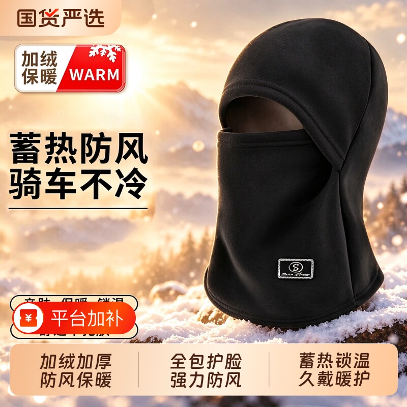 冬季骑行男女通用面罩围脖一体帽子摩托车保暖防寒头盔内胆套头帽