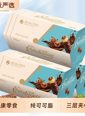 金帝榛仁巧克力棒夹心威化蛋卷饼干休闲解馋零食盒装黑巧手工健康