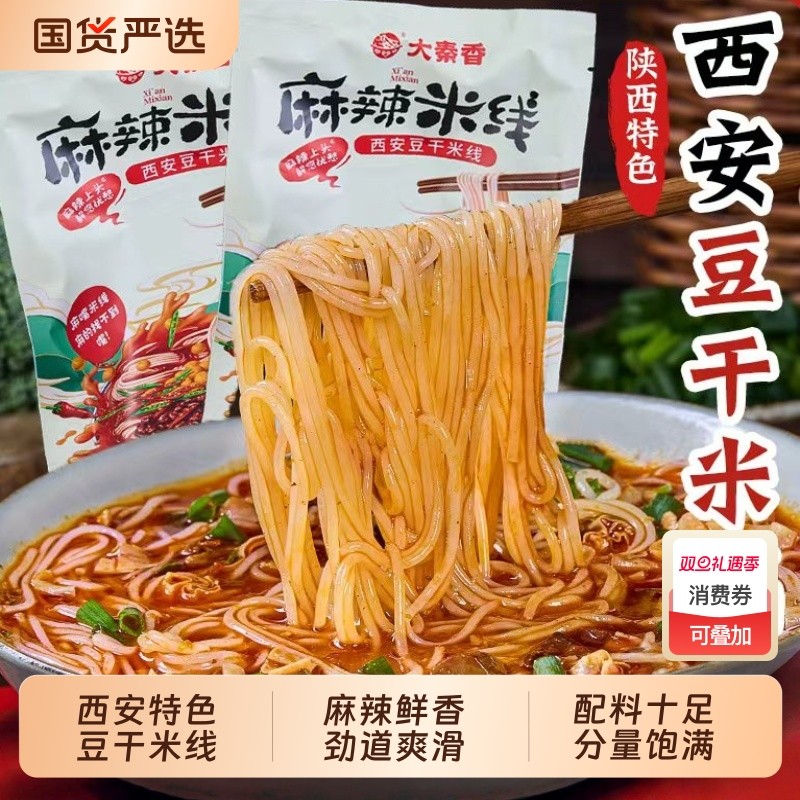 麻辣米线西安特色特产美食特色小吃豆干宿舍自煮夜宵袋装宵夜