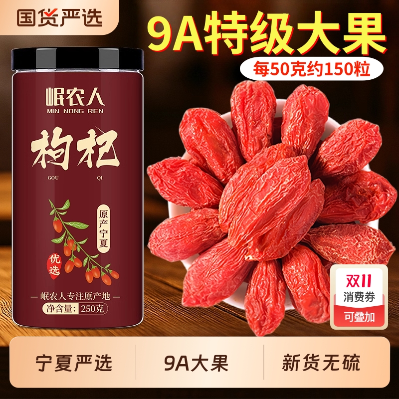 正宗宁夏枸杞500克特优级无硫