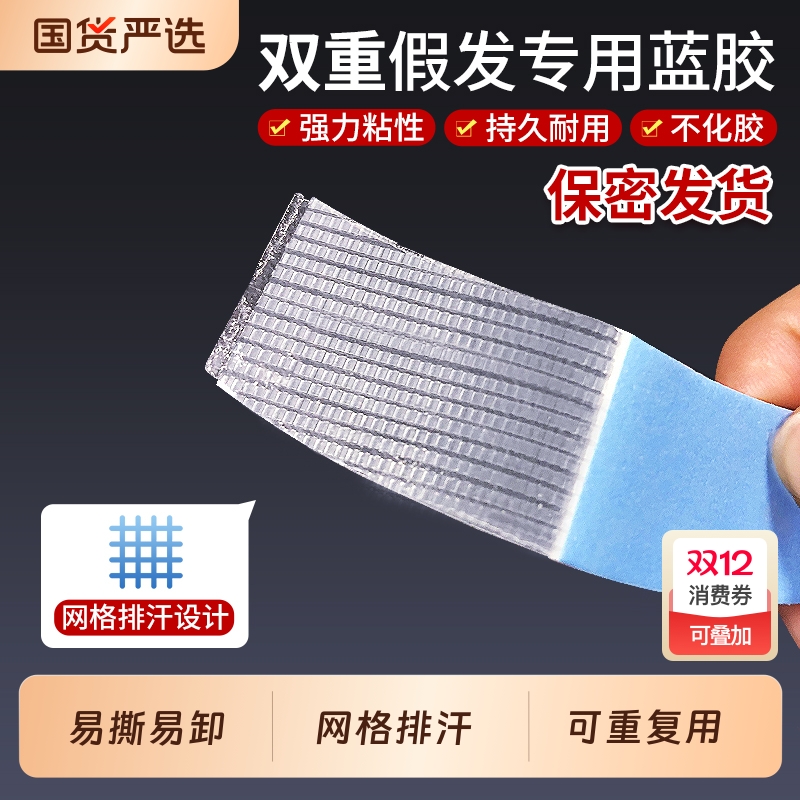 假发专用双面胶防水防汗