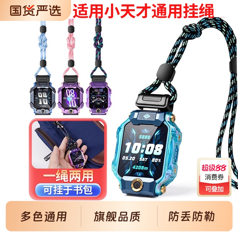 适用小天才Z11电话手表Z9/8挂绳Z7S磁吸Z10/Z8A巅峰Q1A/Q2A/D2/D3/Z6pro/Z5A/Z6S/Z2少年版Z1S儿童挂脖绳挂套
