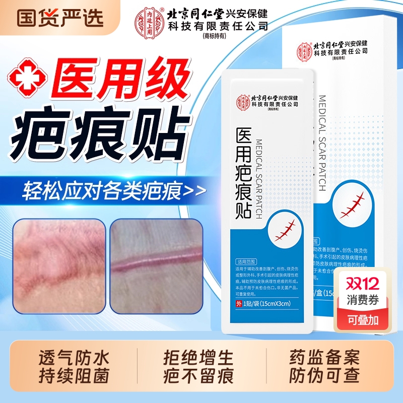 医用专利疤痕贴【新老疤痕适用】