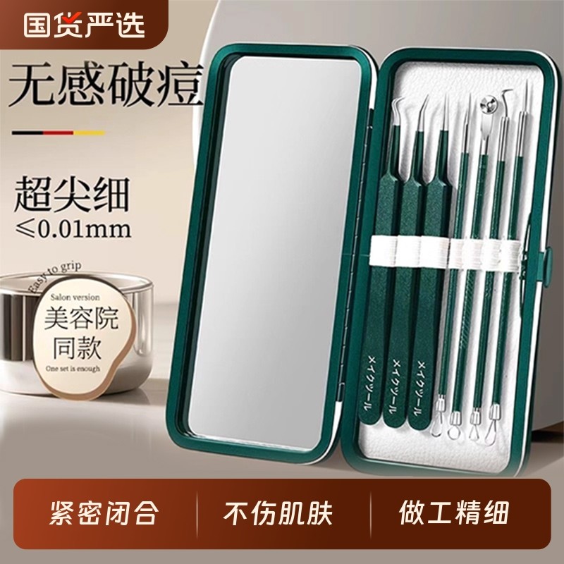 细胞夹家用黑头镊子美容院专用高精密美容工具专业去闭口神器