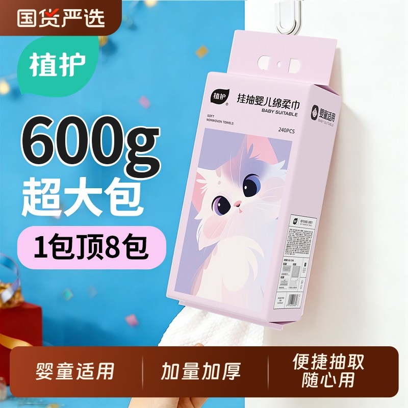 植护洗脸巾壁挂式棉柔巾医护级一次性新生婴儿干湿两用绵柔巾