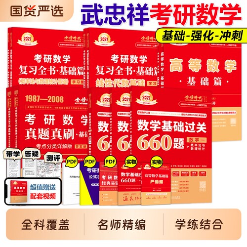 官方旗舰店2027武忠祥李永乐考研