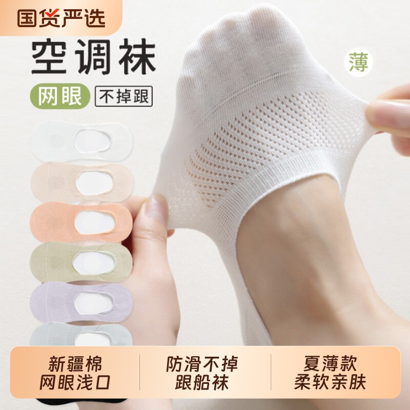袜子女士船袜夏季薄款新疆棉网眼透气浅口隐形硅胶防滑不掉跟短袜