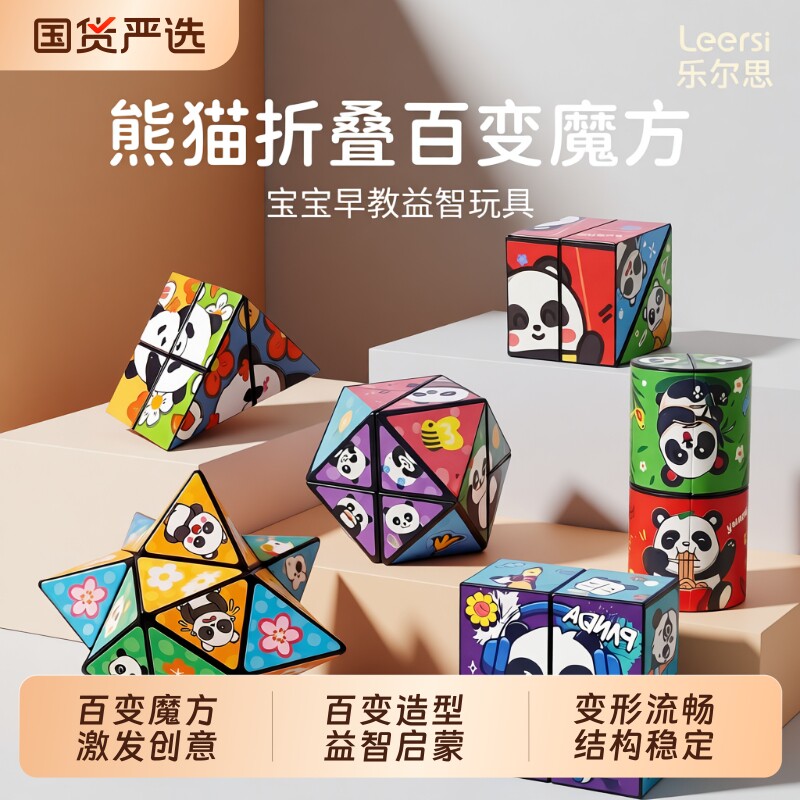 百变魔方儿童益智|超1000次加购