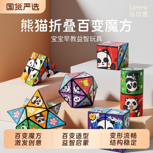 3d熊猫魔方益智思维训练无限魔方