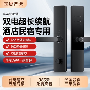 幻侣通通锁智能锁酒店出租远程密码指纹锁防盗室内电子锁识别具备