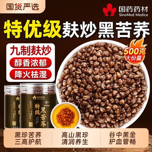 特级黑苦荞茶大麦茶正品官方正宗黄苦荞大凉山饭店专用三养胃陈皮