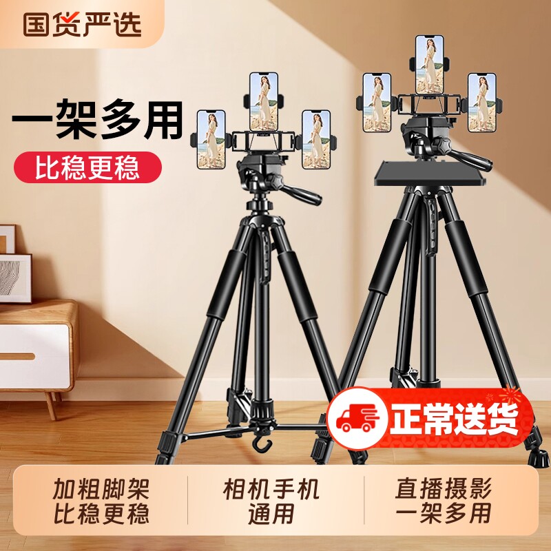 直播支架相机三脚架手机专用落地式多功能直播设备全套户外直播拍摄手