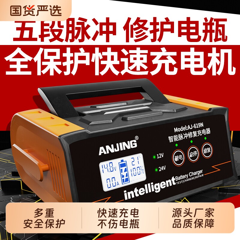 汽车电瓶充电器12V24V全保护快速充电机智能脉冲修复摩托汽车通用