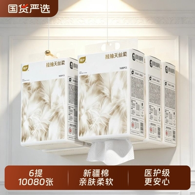 植护12大提婴儿柔纸巾悬挂式