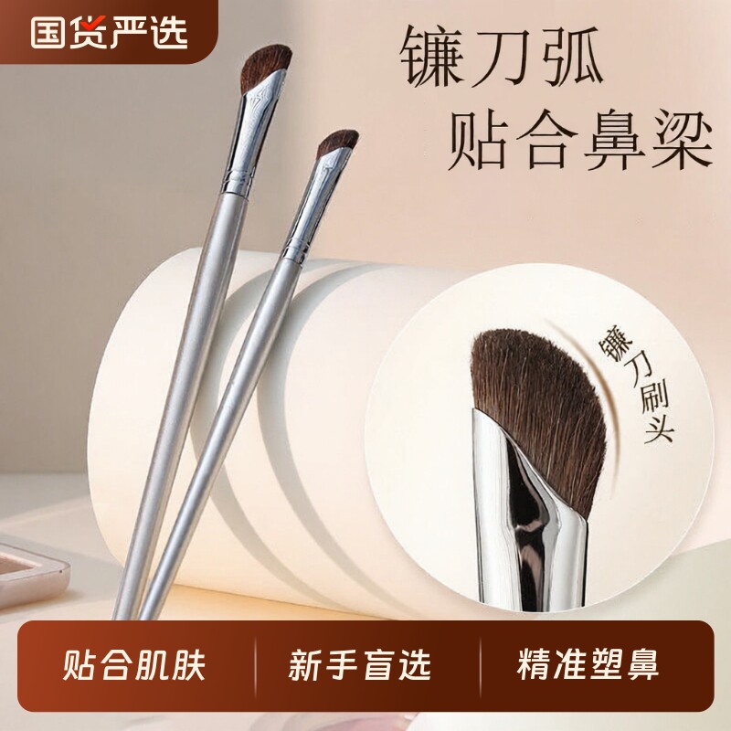 镰刀鼻影刷斜头动物毛小号斜角化妆刷修容刷套装化妆师专用鼻影刷