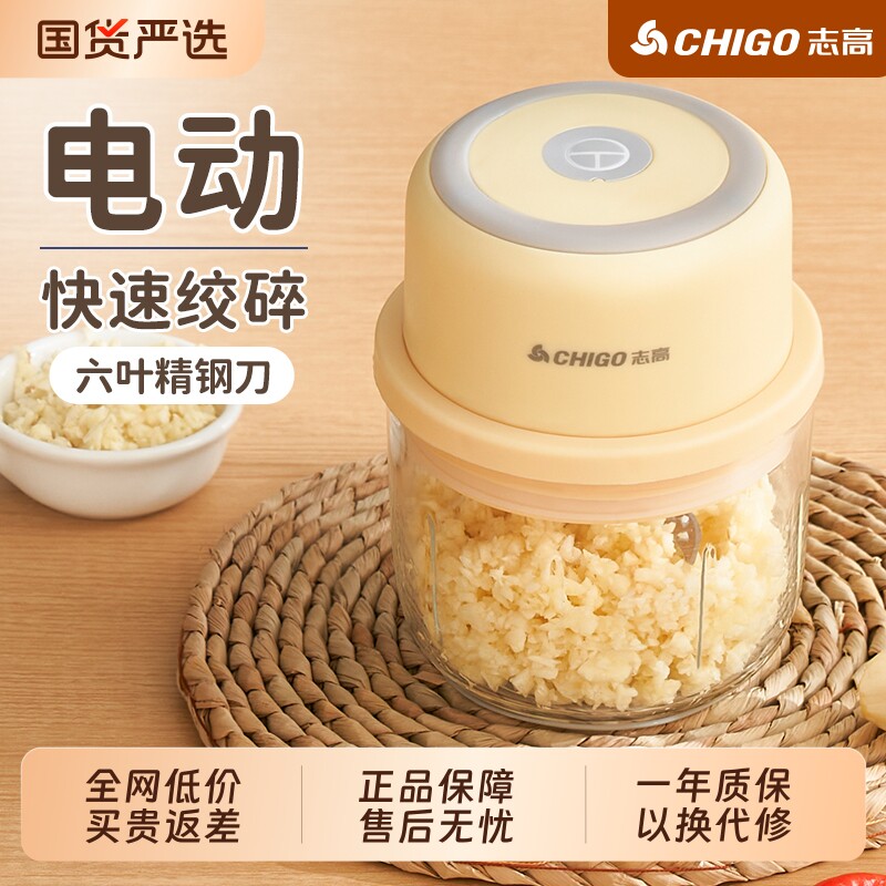 志高绞肉机家用电动小型捣蒜器辅食无线蒜蓉机蒜泥玻璃料理机神器