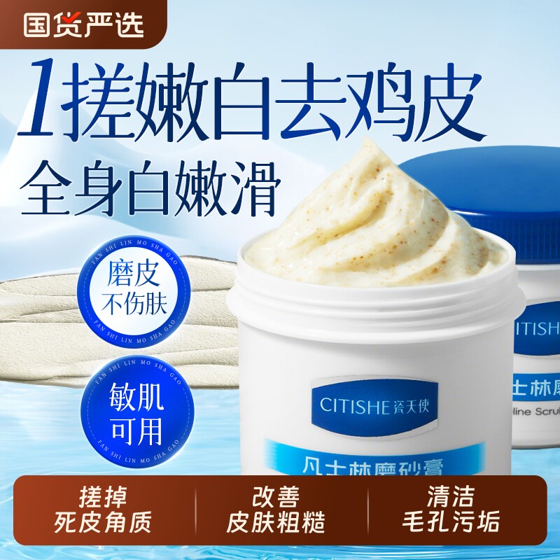 凡士林磨砂膏身体嫩白全身去角质清洁去鸡皮疙瘩滋润保湿手部关节