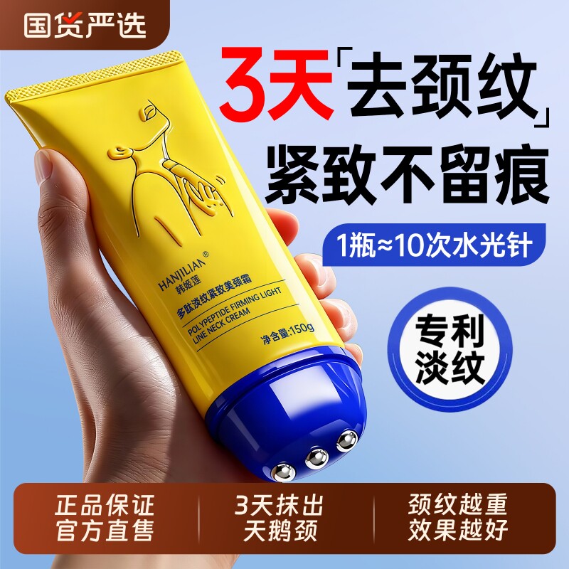 颈霜脖子颈纹霜去颈纹提拉紧致润泽保湿颈膜淡化颈纹男女抗皱神器