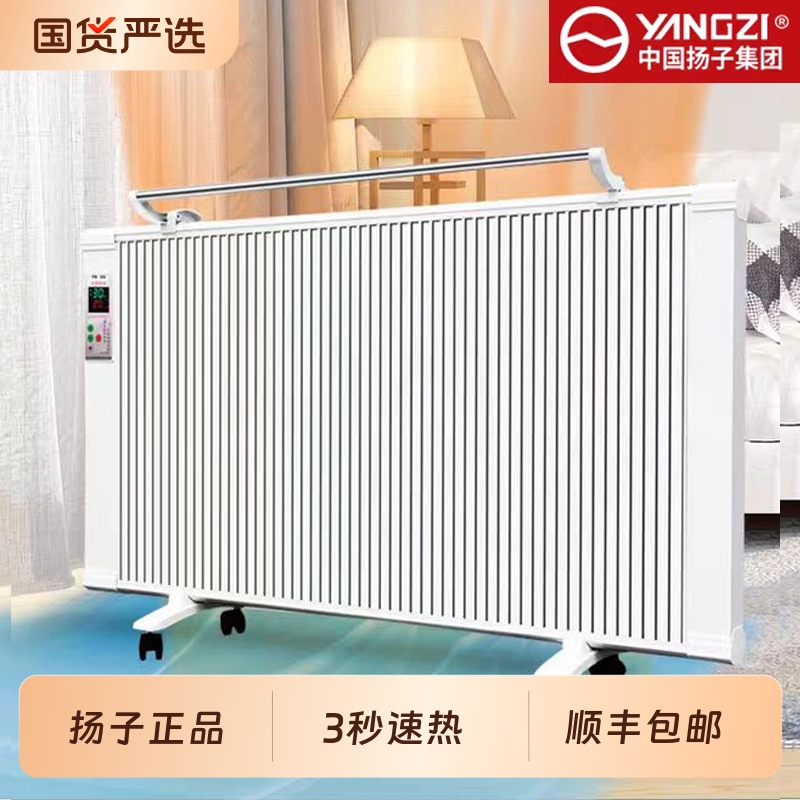 扬子碳晶取暖器速热|329人收藏