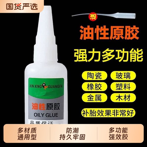 油性胶水原胶强力金属粘鞋子专用胶塑料多功能高粘度补胎电焊修补