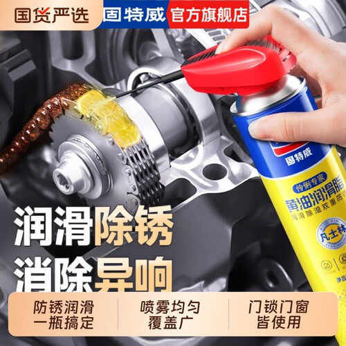 固特威液体黄油喷剂消除异响