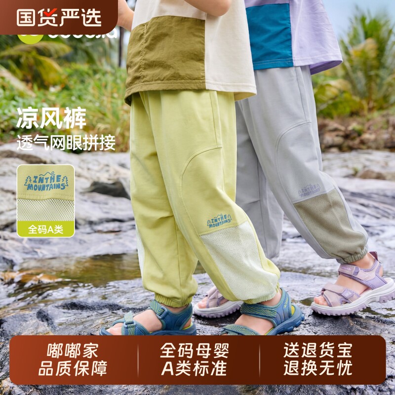 嘟嘟家儿童长裤男童夏季网眼透气凉风裤宝宝户外裤子女童衣服防蚊