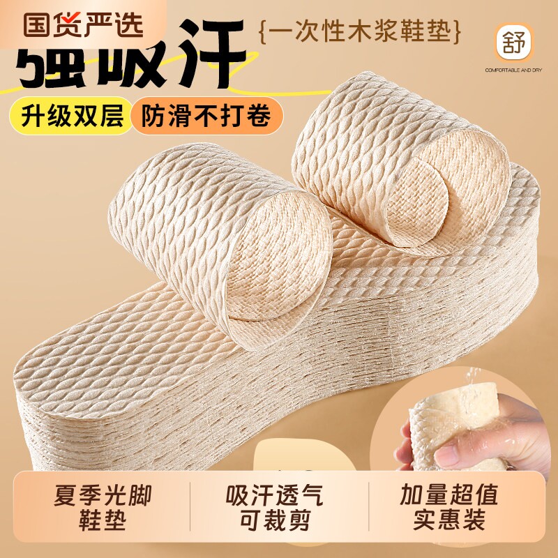 女士一次性木浆鞋垫吸汗防臭透气夏男超薄透气光脚神器不粘脚鞋垫										