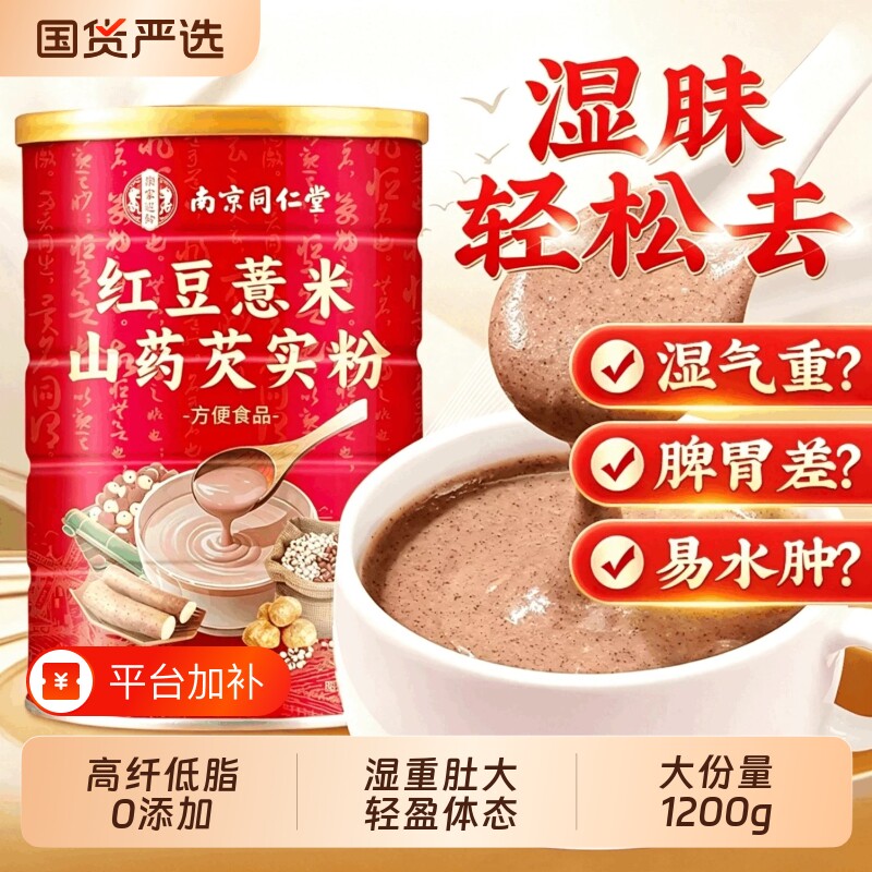 南京同仁堂红豆薏米粉粥薏仁祛湿气信盛堂五谷杂粮减低脂饱腹代餐