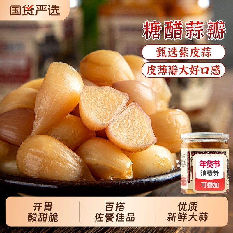 方砖厂糖蒜69号腊八蒜腌制老北京下饭菜正宗糖醋蒜瓣大蒜酱菜新鲜