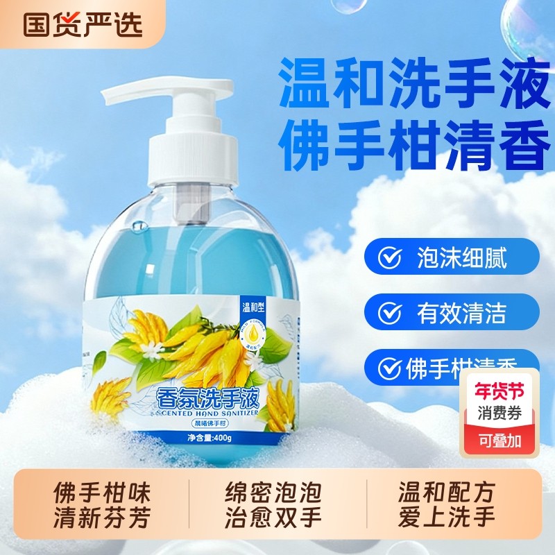 浣馨香氛洗手液家用温和治愈除清洁菌椰油酰胺月桂持久留香正品