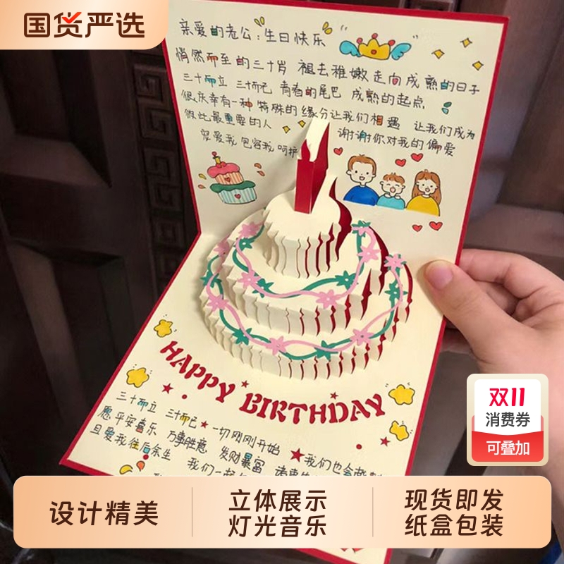 生日贺卡立体3D音乐高级感发光有声情侣送男朋友女生闺蜜生日快乐手工diy礼物祝福员工加油卡录音小卡片