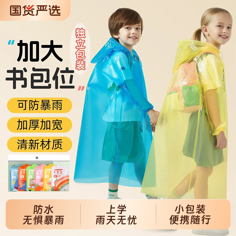 一次性雨衣儿童卡片便携全身防水宝宝成人雨披加厚小学生上学专用图片