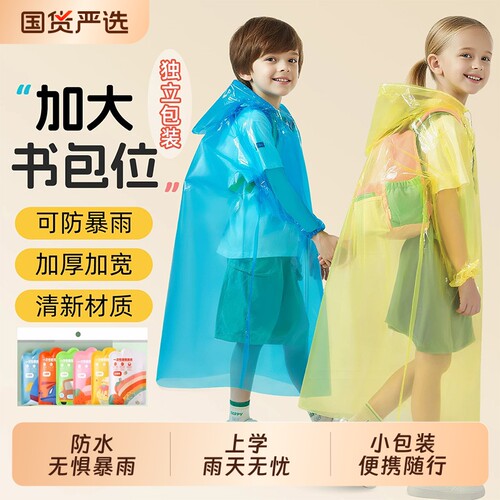 儿童一次性雨衣卡片便携全身防水宝宝成人雨披加厚小学生上学专用