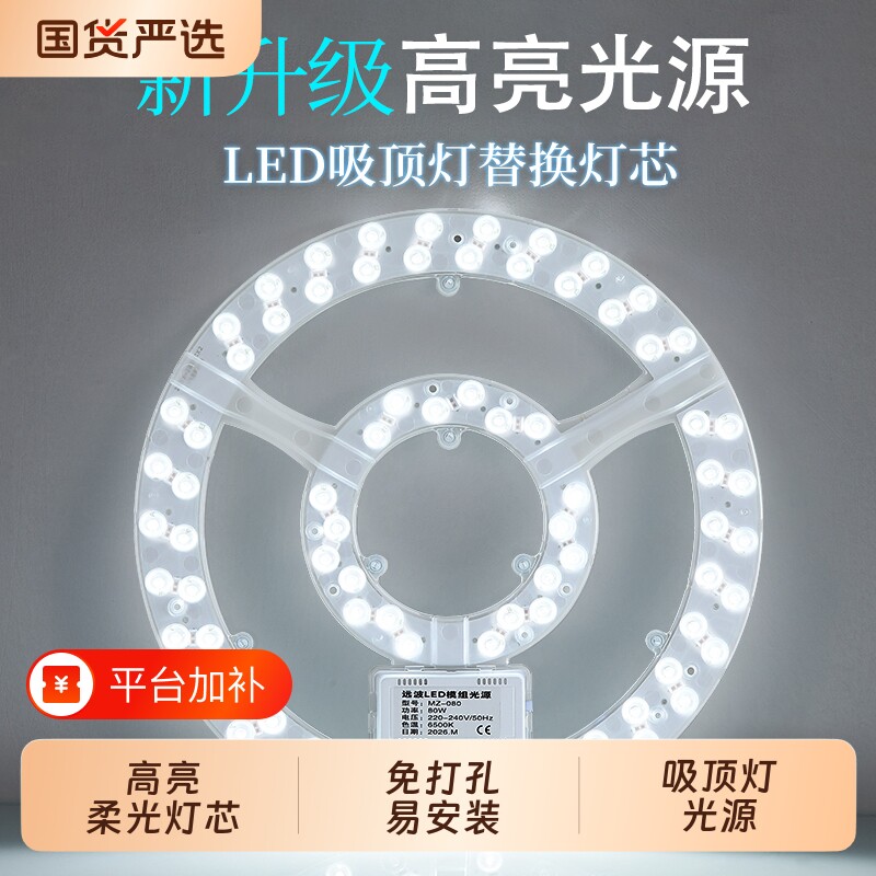 卧室吸顶灯led灯芯替换圆形灯盘客厅厨房灯灯板家用超亮节能照明
