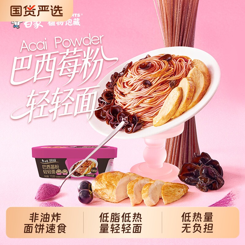 白象植物饱藏巴西莓粉轻轻面*6盒