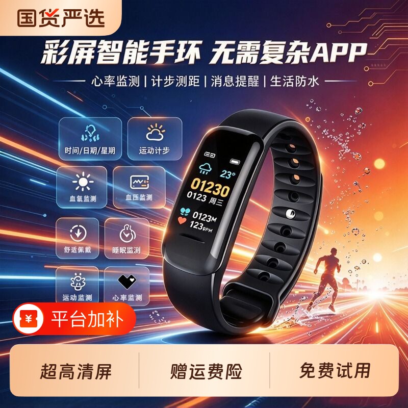 2026新款多功能高清彩屏智能手环