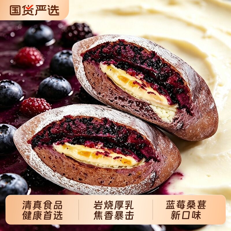 早餐面包岩烧厚乳蛋挞蓝莓桑葚健康代餐零食夹心奶酪吐司饱腹宵夜