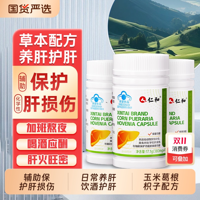仁和玉米葛根养肝护肝胶囊