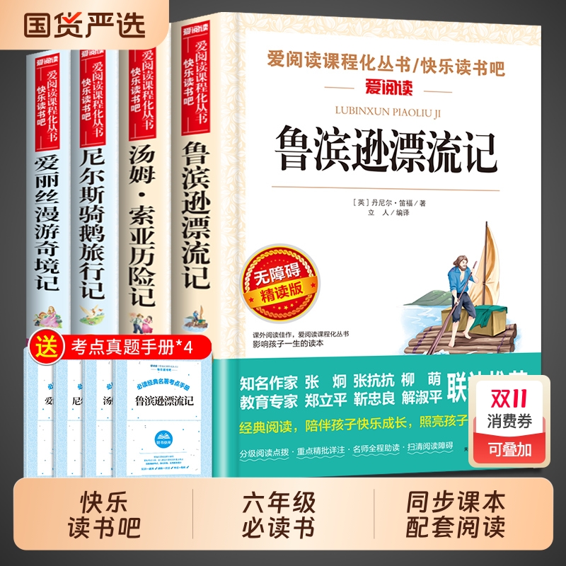 鲁滨逊漂流记六年级必读正版