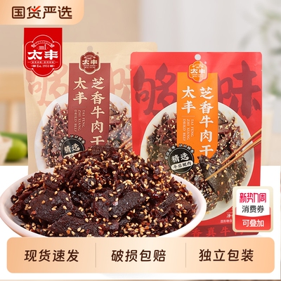 太丰芝香牛肉干香辣五香牛肉条