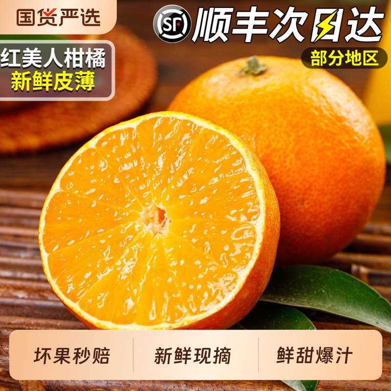 顺丰礼盒10斤红美人柑橘