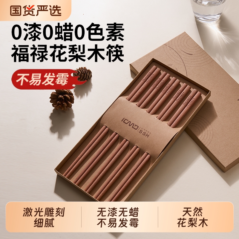 高档花梨木筷子家用无漆无蜡抗防滑不易菌耐高温2025新款10红檀木