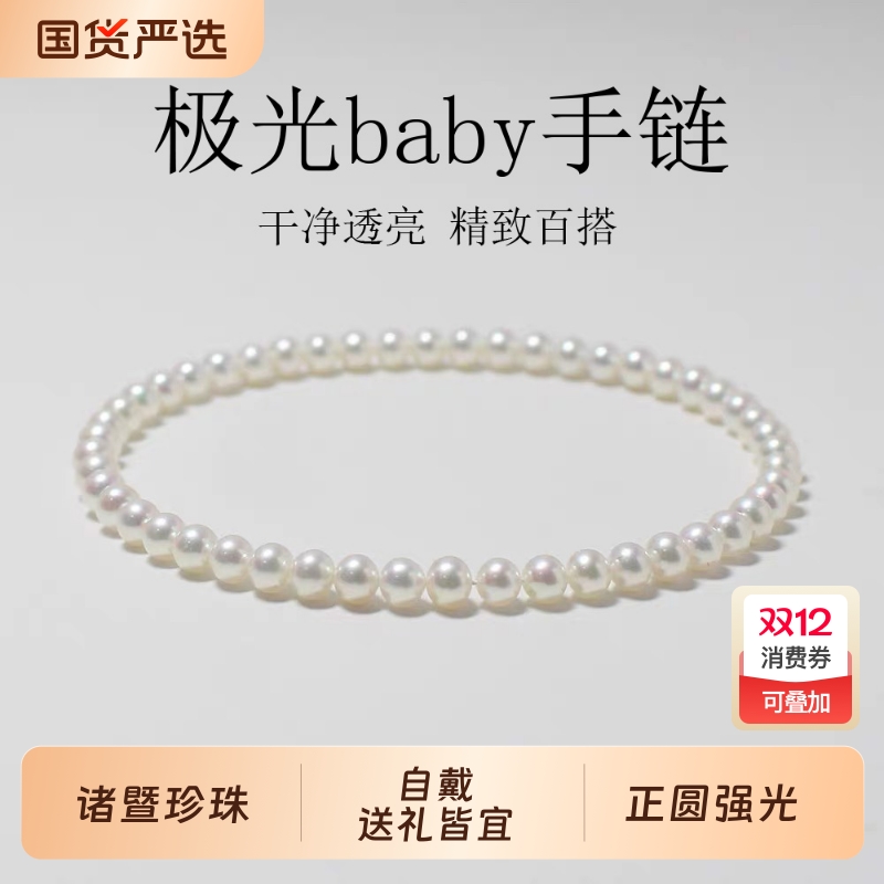 诸暨淡水珍珠手链女正圆极光baby小米珠手串简约时尚手饰礼物精致