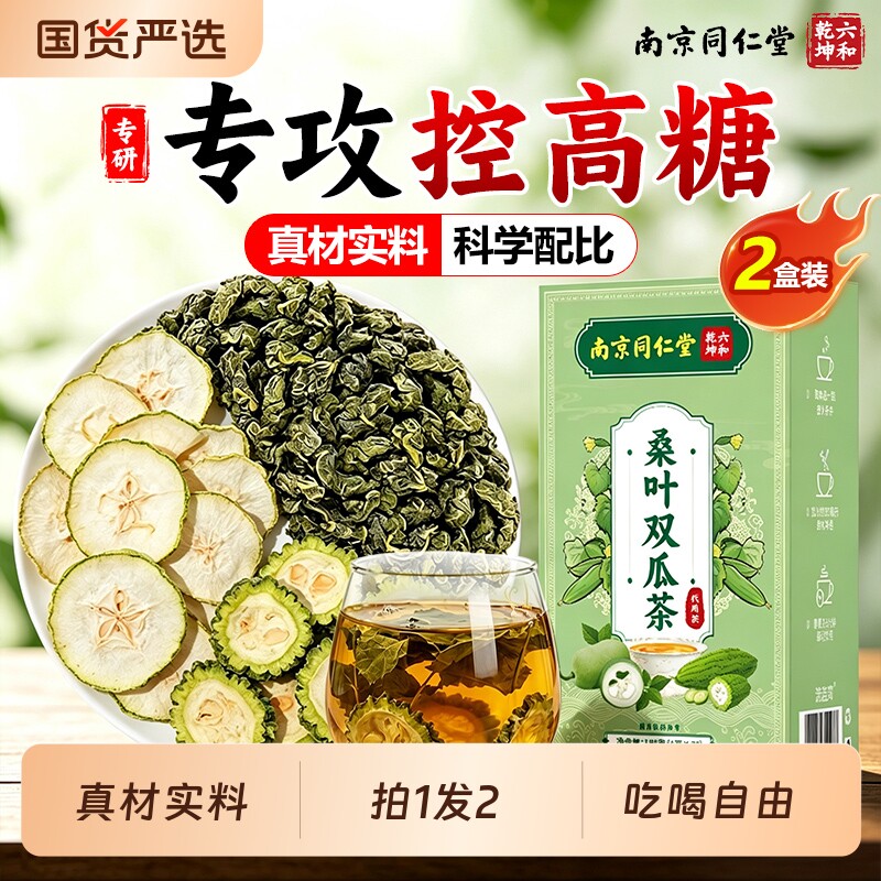 拍1发2桑叶双瓜茶降养血生糖脂图片