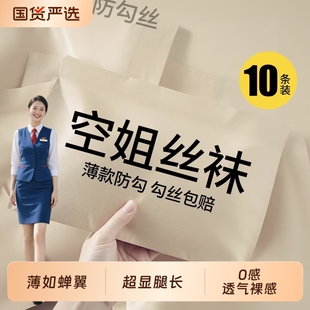 超薄美肤加固 袜2025夏爆款 空姐丝袜女薄款 防勾丝好自然裸感连裤