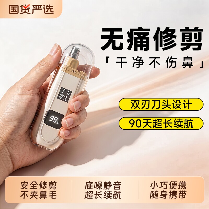 【全网热销100W+】鼻毛修剪器图片